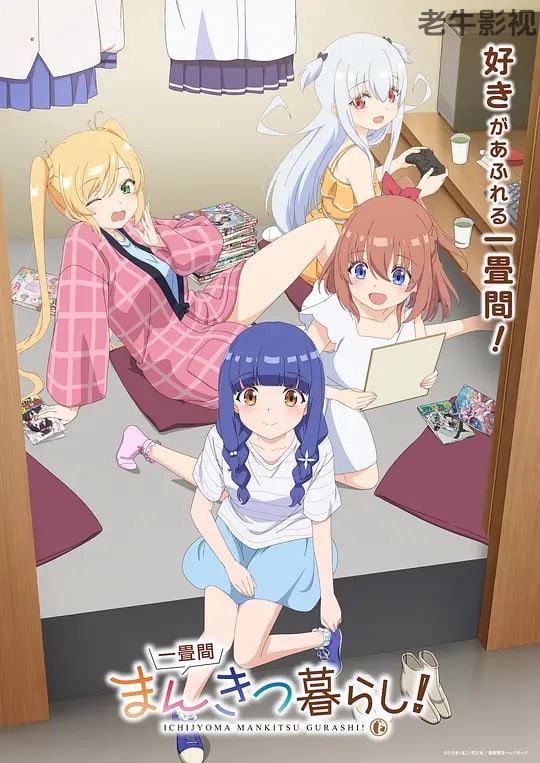 一叠间漫画咖啡屋生活！