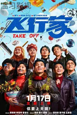 飞行家（2025）