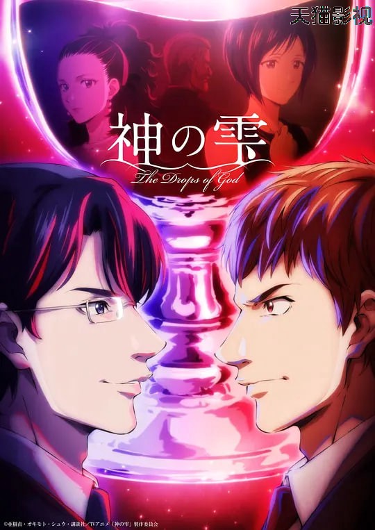 神之水滴