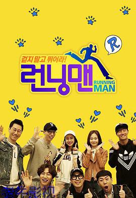 Running Man SBS综艺