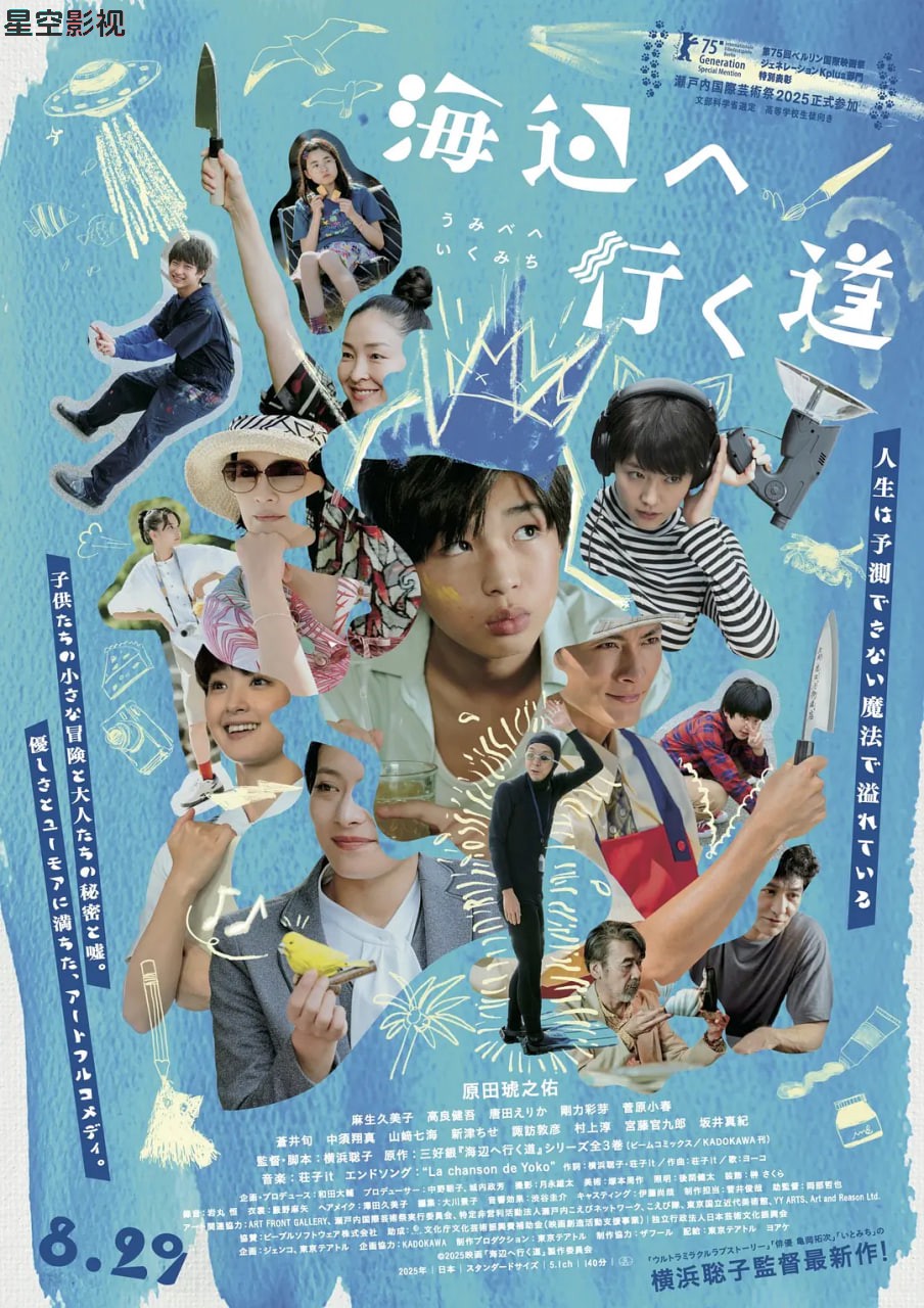 去海边的路