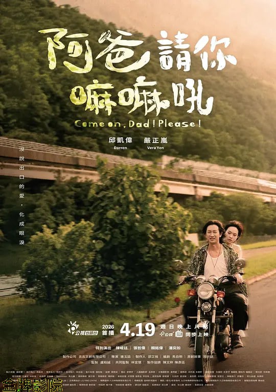 阿爸请你嘛嘛吼