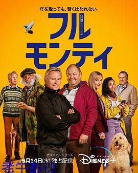 光猪六壮士(剧版)