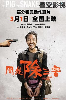 周处除三害