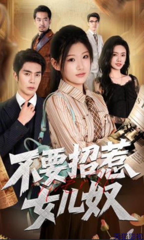 不要招惹女儿奴