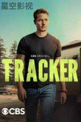 寻踪者第三季